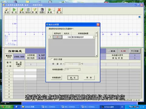 CST4001热电偶的检定