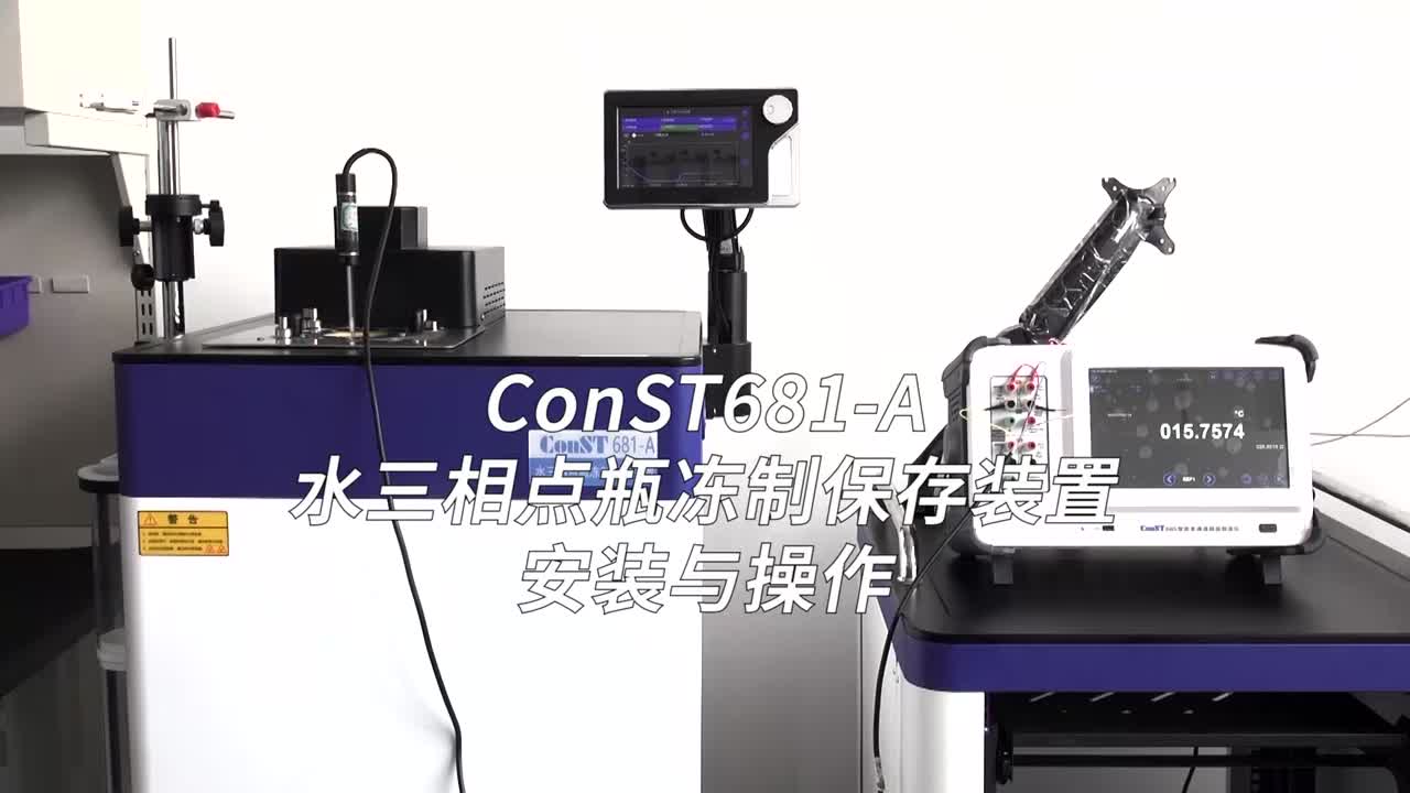 ConST681A安装与操作